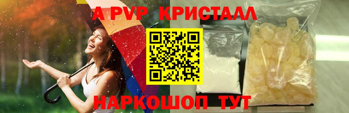 Alpha PVP кристаллы Калач-на-Дону