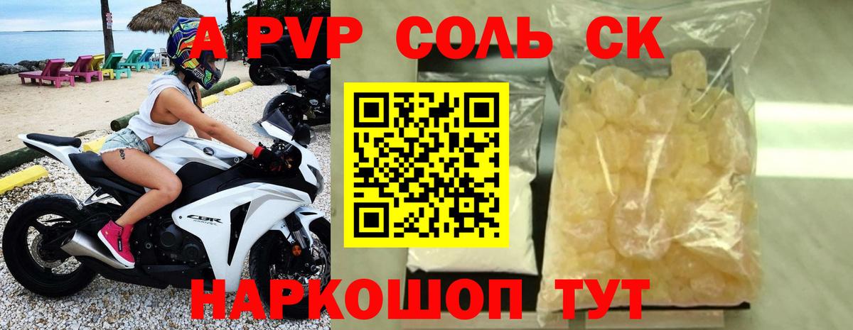 Alpha-PVP Соль  Калач-на-Дону  A PVP  A-PVP Crystall  Alfa_PVP мука 