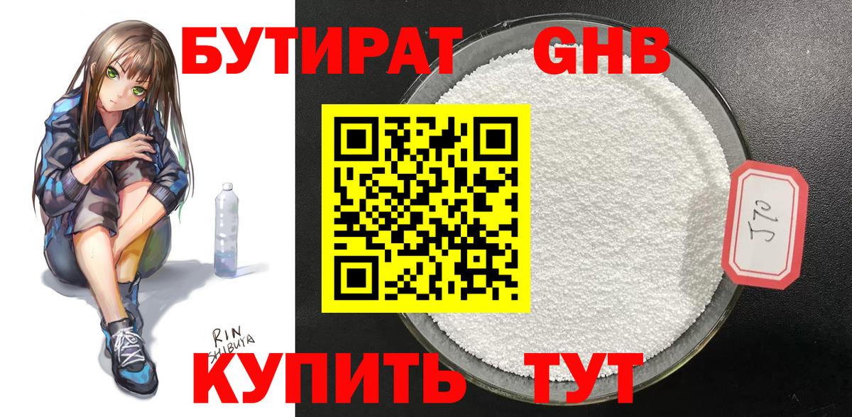 Бутират BDO Калач-на-Дону