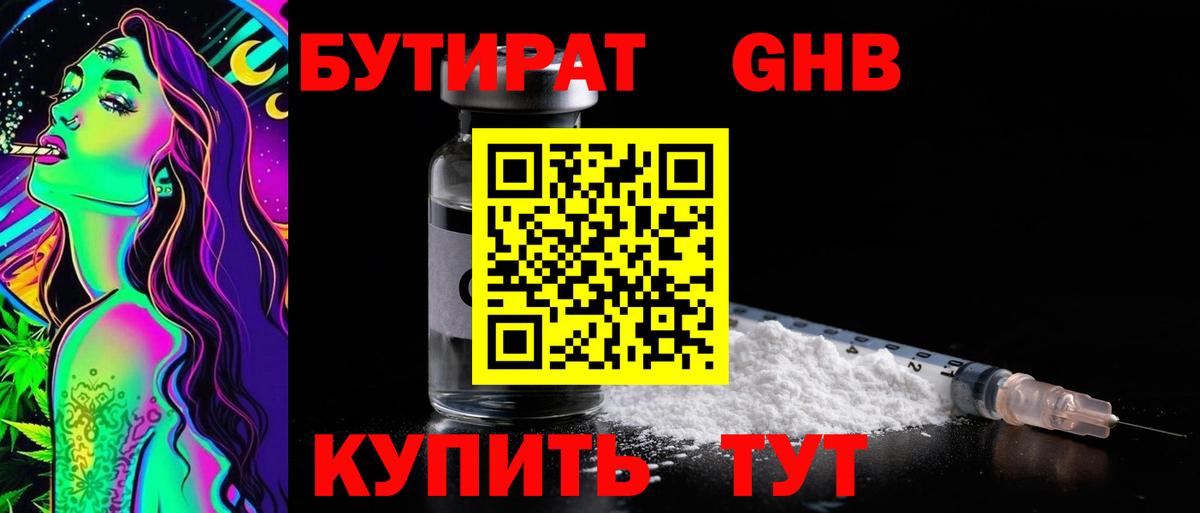 Бутират 1.4BDO  Вход с VPN  БУТИРАТ  Калач-на-Дону 