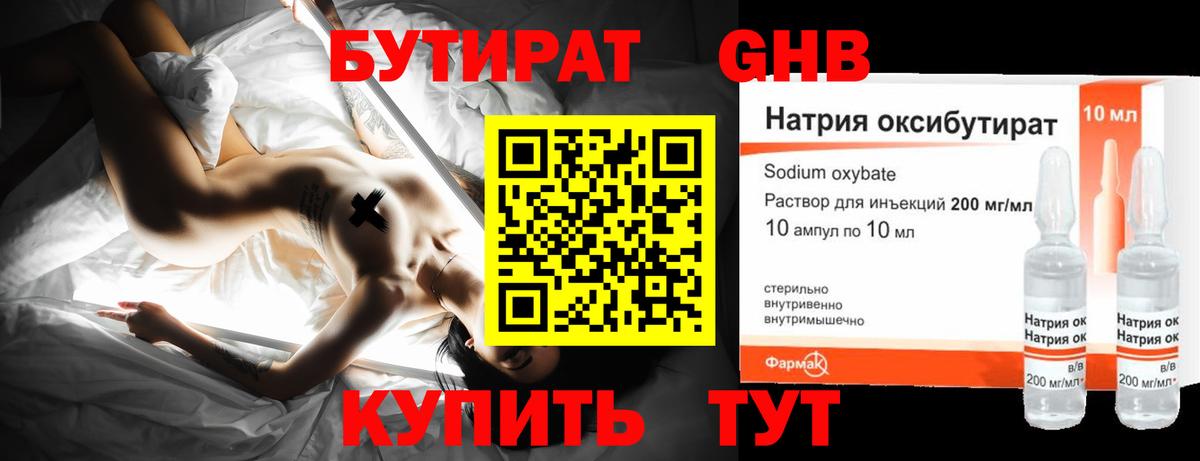 Бутират  Калач-на-Дону  БУТИРАТ жидкий экстази 