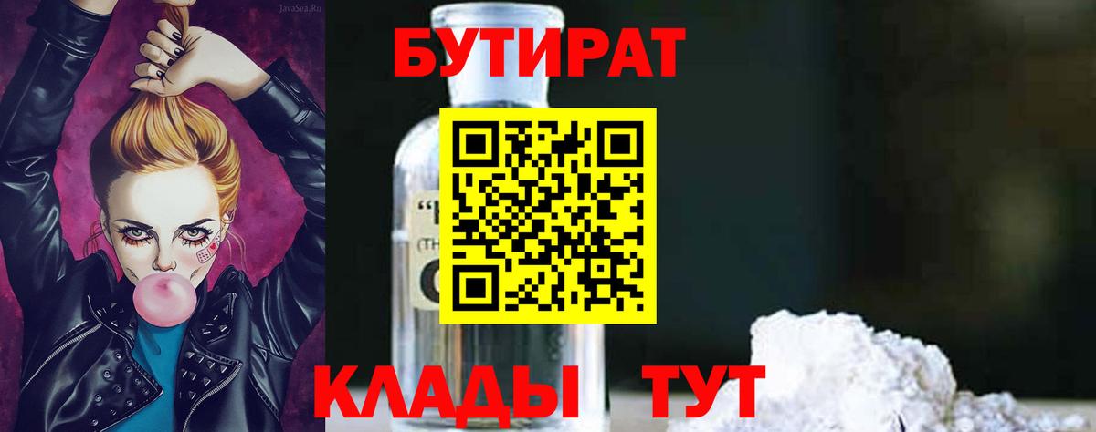 БУТИРАТ жидкий экстази Калач-на-Дону