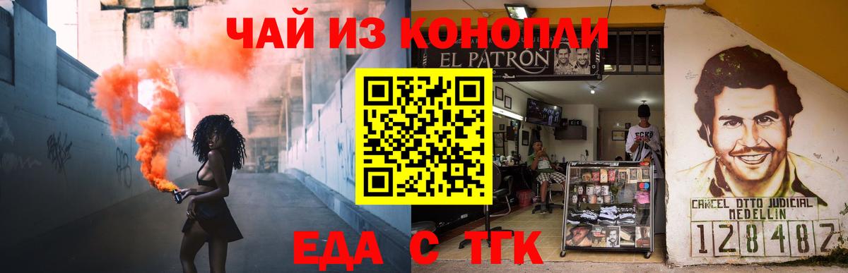 Еда ТГК марихуана  Вход с VPN  Калач-на-Дону 