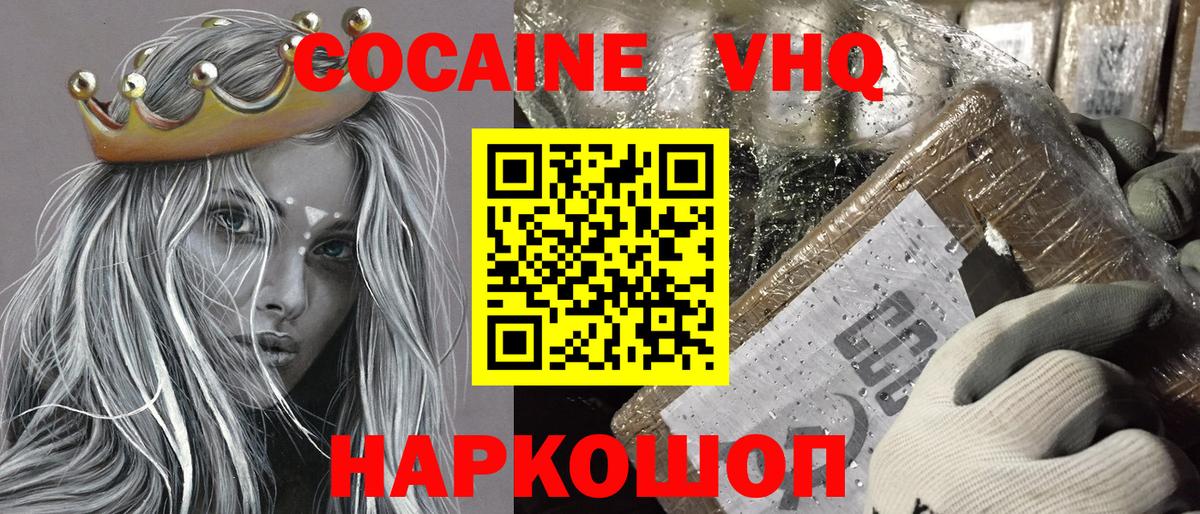 КОКАИН VHQ  COCAIN  Калач-на-Дону  Кокаин Fish Scale  Вход с VPN 
