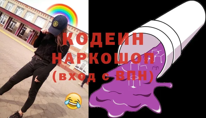 Кодеин Purple Drank  наркота  Калач-на-Дону 