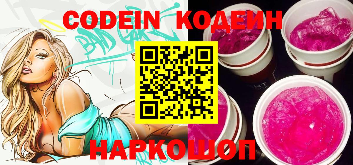 Калач-на-Дону  Кодеин Purple Drank  Кодеин Purple Drank  Вход с VPN 