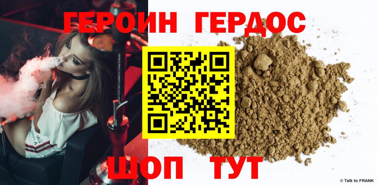 Калач-на-Дону  ГЕРОИН герыч  Вход с VPN 