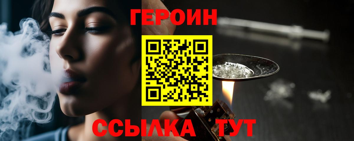 ГЕРОИН гречка Калач-на-Дону
