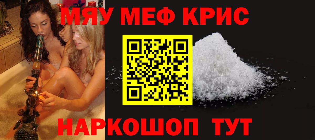 Калач-на-Дону  Меф мука  МЕФ  МЯУ-МЯУ  Вход с VPN  МЯУ-МЯУ мяу мяу 