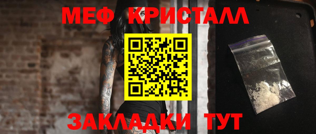 Мефедрон кристаллы Калач-на-Дону