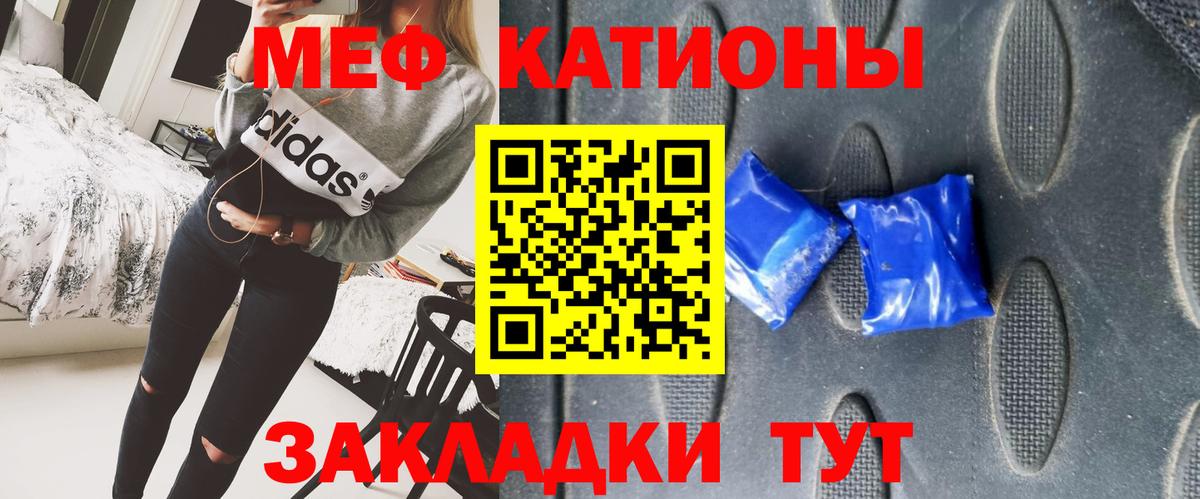 Меф Калач-на-Дону