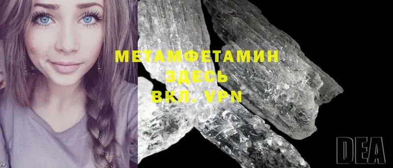 МЕТАМФЕТАМИН Methamphetamine  Калач-на-Дону 