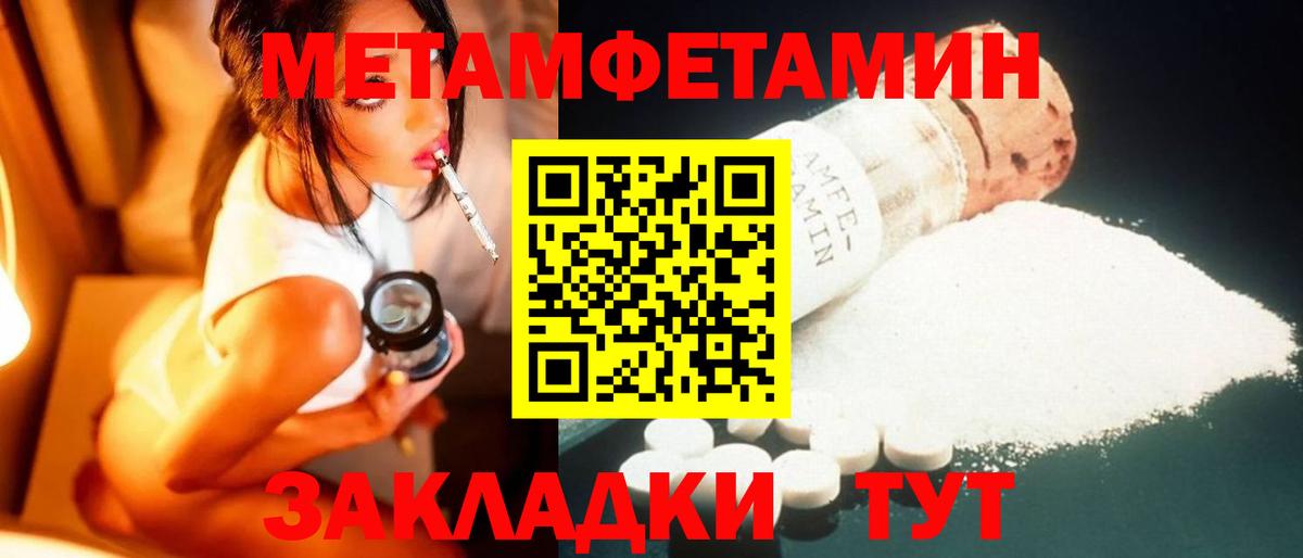 МЕТАМФЕТАМИН Methamphetamine  Калач-на-Дону 