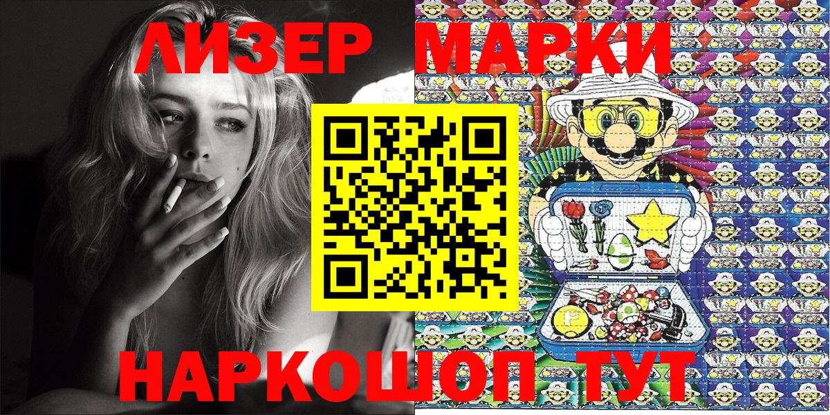 Марки 25I-NBOMe 1500мкг Калач-на-Дону